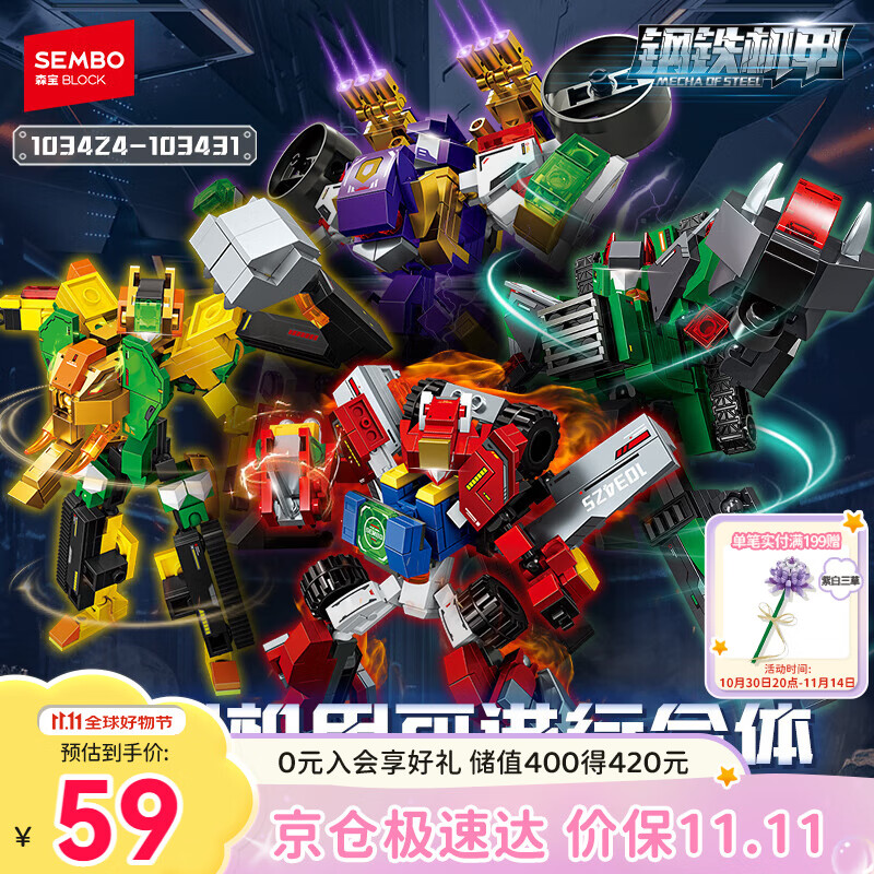 森宝积木拼装合体机甲二合一玩具生日礼物男生 钢铁机甲103424-431