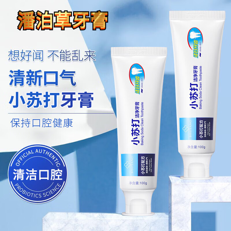 潘泊草牙膏益生菌小苏打牙膏清新口气皓白护齿去黄去渍护理 一支装