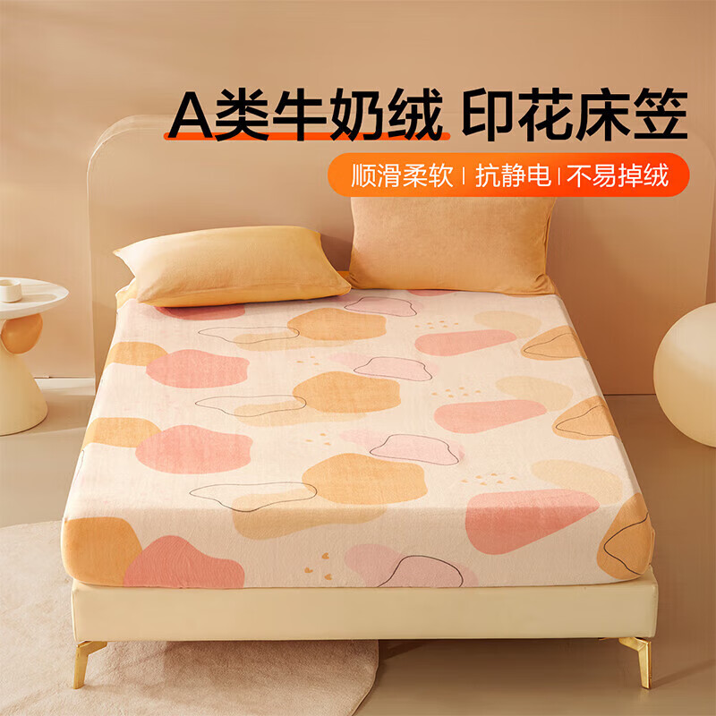 百丽丝出品床笠a类牛奶绒抗静电轻松机洗裸睡学生宿舍家用床笠 A类牛奶绒床笠(阳光色) × 180cm*200cm