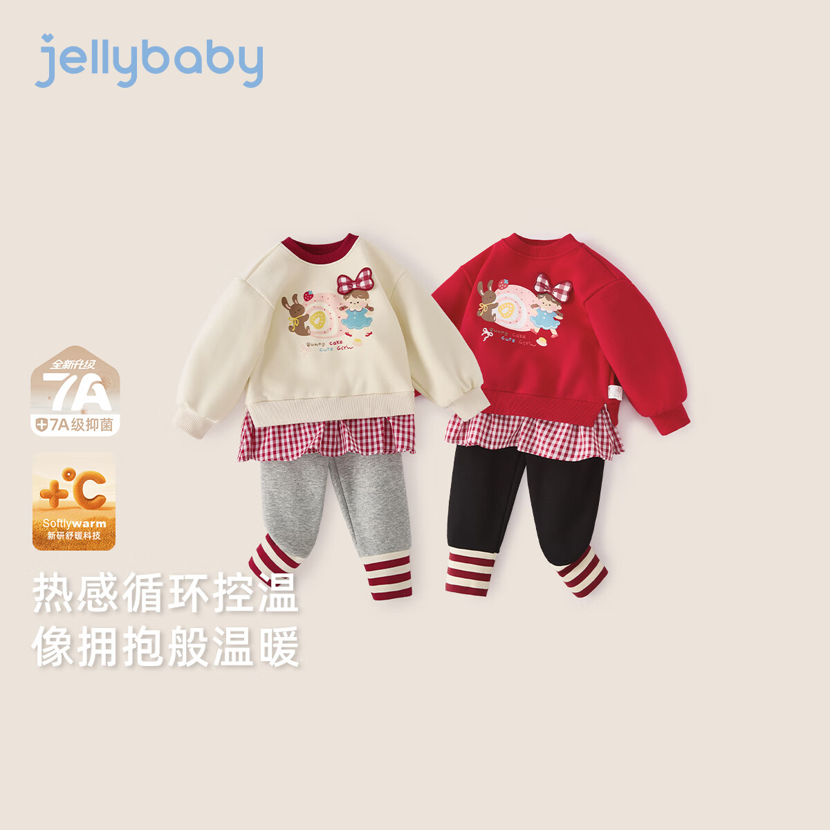 JELLYBABY[7A抗菌]秋季女童套装宝宝两件套秋装女小童加绒卫衣儿童女孩衣服 杏色 110 110CM