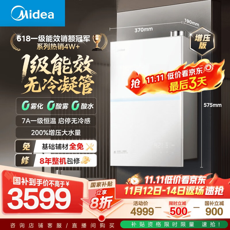 美的（Midea）【一级能效无冷凝M10S Max】16升燃气热水器天然气【增压无冷感7A恒温静音下置风机】白色 国补8折