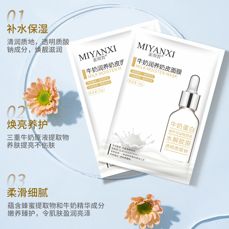 蜜颜皙（MIYANXI）面膜养颜奶皮面膜嫩肤补水保湿润滑牛奶白紧致提亮肤色男女 牛奶嫩白补水面膜4盒装