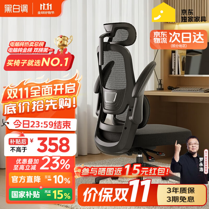 黑白调P1二代人体工学椅电脑椅子人工力学座椅久坐办公电竞椅学习椅国补