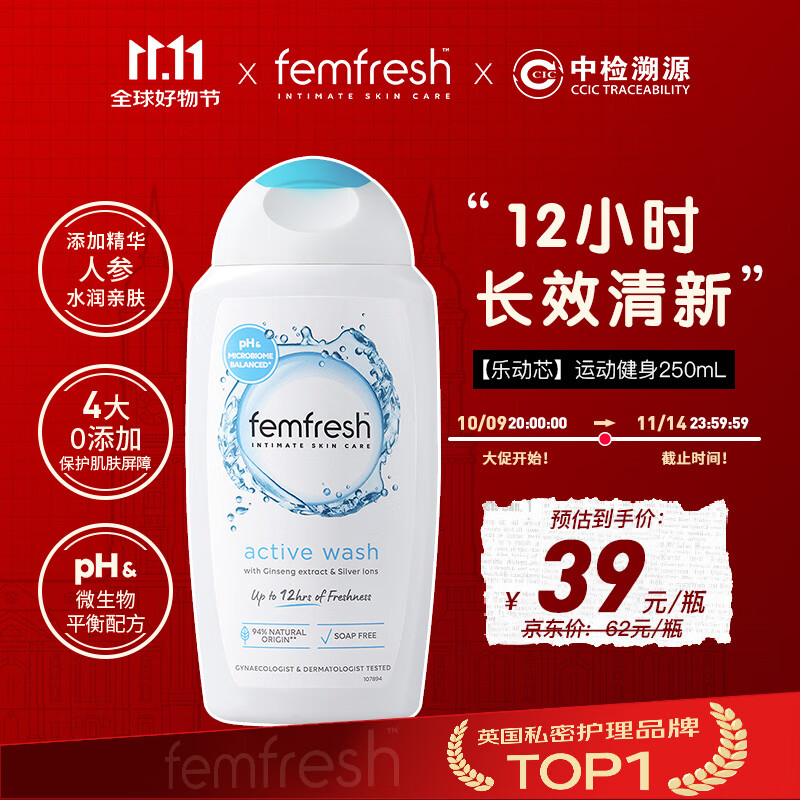 芳芯（femfresh）【乐动芯】运动健身250mL  女性私密处护理清洁洗液