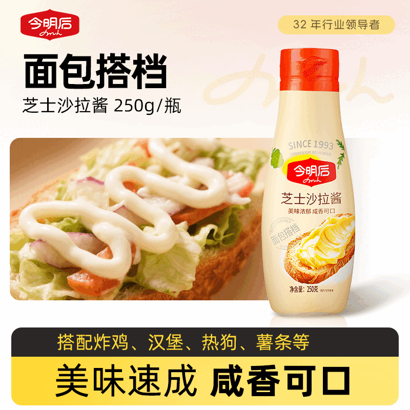 今明后芝士沙拉醬家用壽司炸雞醬漢堡面包熱狗芝士醬2瓶裝芝士沙拉 g番茄沙司
