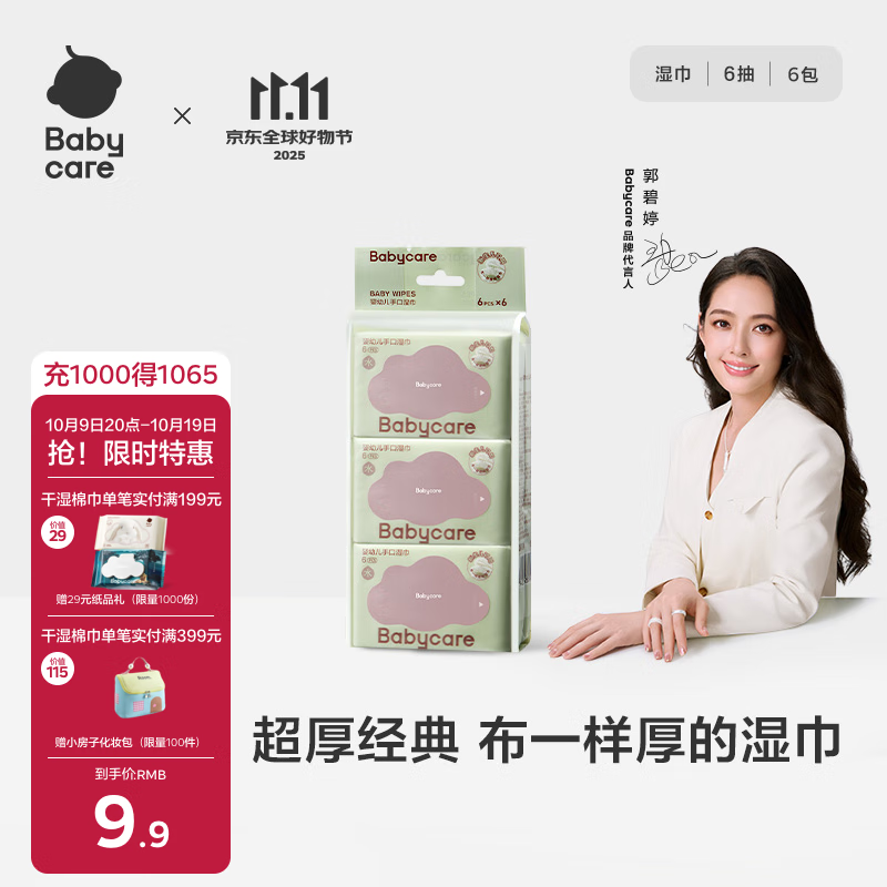 babycare婴儿手口湿巾加厚擦脸湿纸巾小包便携出行6480紫盖湿巾6抽*6包
