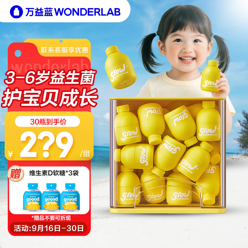 万益蓝（WONDERLAB）小黄瓶儿童益生菌 乳酸菌山楂味益生菌0-12岁宝宝儿童护肠道菌群 【学龄前3-6岁】 2阶益生菌-30瓶