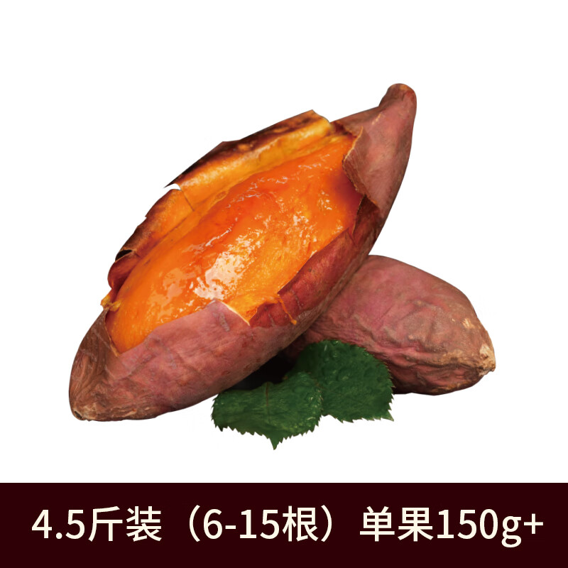 东方甄选烟薯糖心蜜薯流油流蜜香甜软糯空气炸锅烤红薯产自山东坏果包赔 【4.5斤装】单果约150g+（约6-15根）