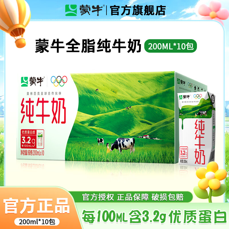 蒙牛10月纯牛奶200ml*10盒整箱经典学生营养早餐奶优质蛋白生牛乳 【利乐包】纯牛奶200ml*10/箱