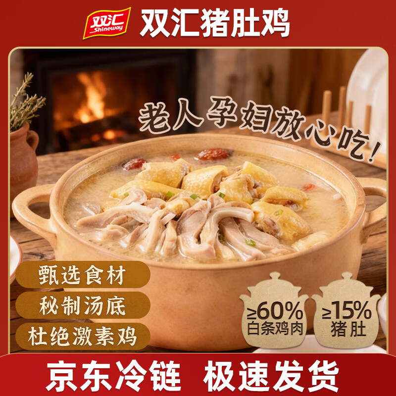 双汇胡椒猪肚鸡320g广式猪肚鸡火锅汤料底料方便菜速冻半成品火锅食材