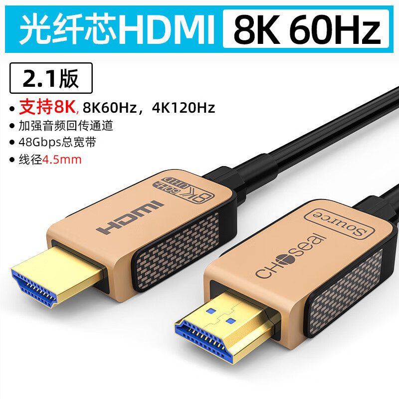 秋葉原(CHOSEAL)新品HDMI光纖線4K60Hz高清20長線適配電腦電視投影儀 2.1升級款【8K光纖hdmi線】 40M