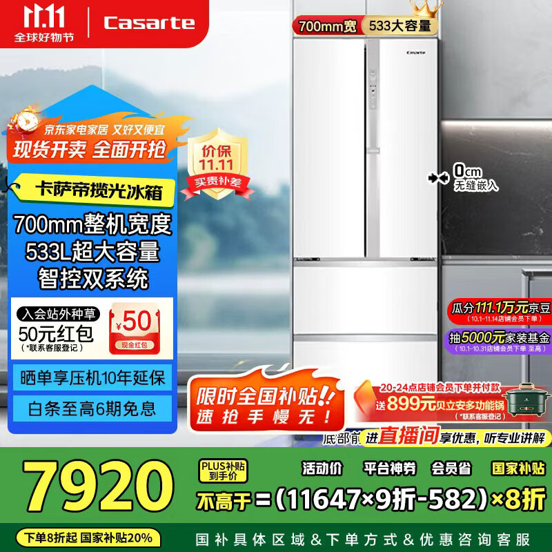 卡萨帝（Casarte）揽光冰箱星空版533L零嵌入式法式四开门双系统家用国家补贴20%一级能效冰箱BCD-533WGCFDM4WKU1