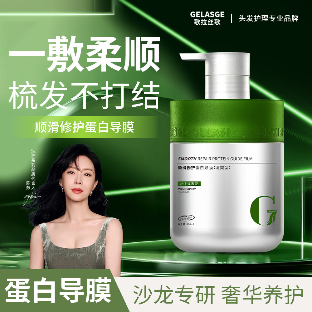 歌拉丝歌蛋白导膜滋养柔顺改善干枯毛躁修复染烫受损发质持久留香 【蛋白导膜】清爽型