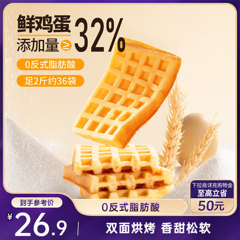 三只松鼠奶香味华夫饼1000g/箱 营养早餐下午茶面包西式糕点零食