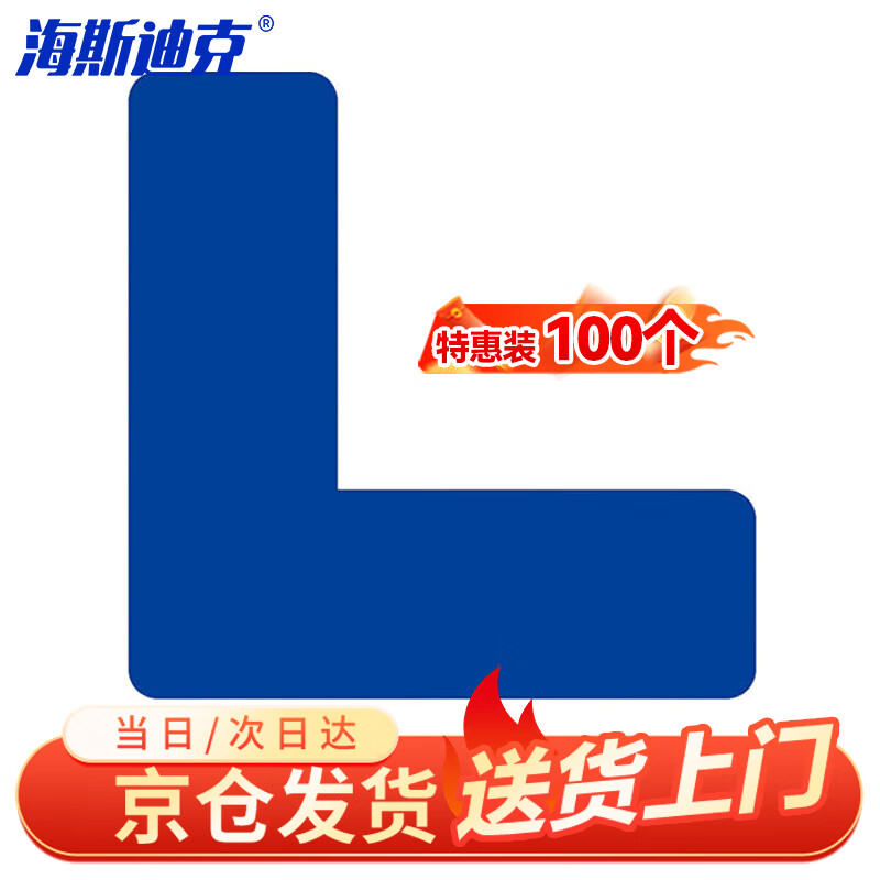 海斯迪克  【京仓配送】HKW-90 警示6S四角定位贴 桌面6S管理定位贴纸3*1cm 蓝色L型 100个