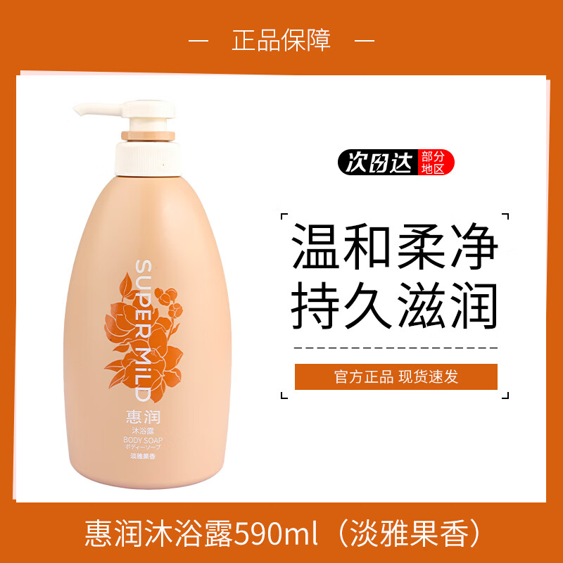 日本原装进口沐浴液淡雅果味香柑橘沐浴露保湿清洁男女士惠装水润 惠润淡雅果味香沐浴露590ml*1【新老包装随机发货】