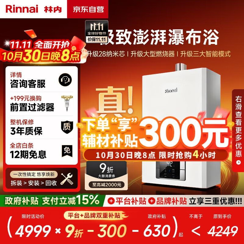 林内(Rinnai)【鲸吨吨白鲸】20升燃气热水器天然气【国家补贴15%】大水量 20GD31 (JSQ40-GD31)