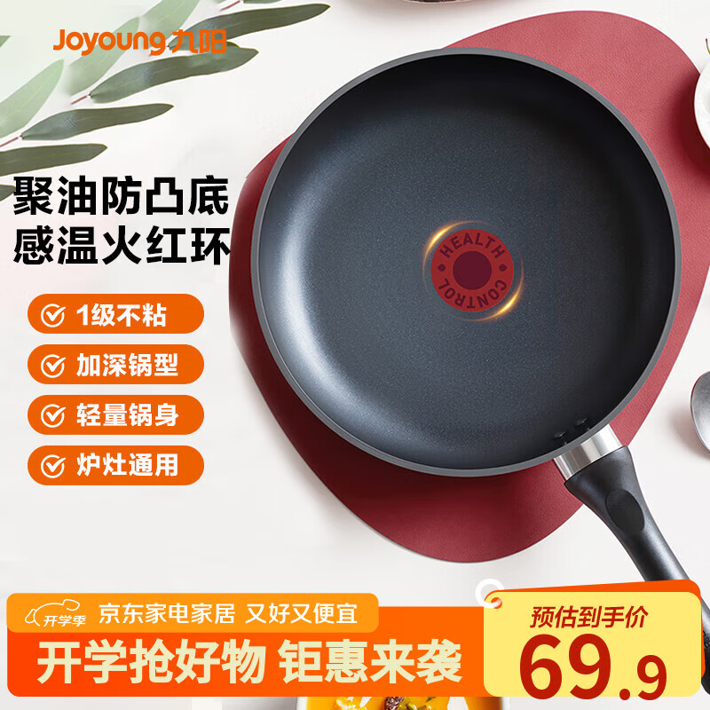 九阳（Joyoung）煎锅聚油平底锅不粘锅火红环控温早餐锅煎蛋防刮耐磨炉灶通用26cm
