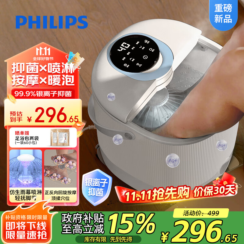 飞利浦（PHILIPS）新品泡脚桶足浴盆自动按摩杀菌喷淋洗脚盆足浴桶恒温暖泡送男女友生日七夕情人节礼物3218F小白桶