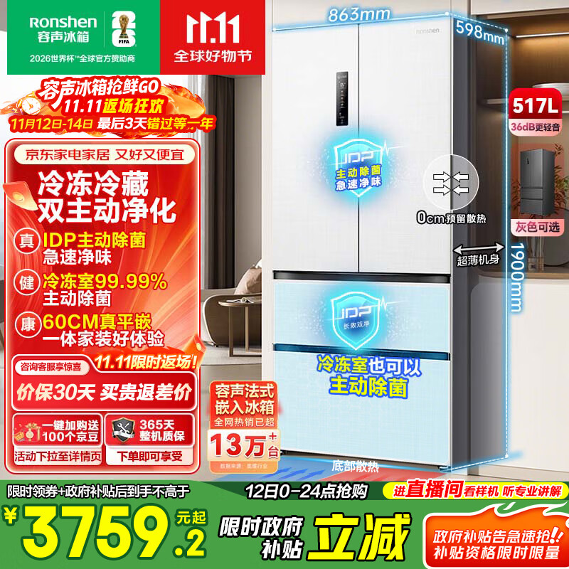 容声517升双净法式多门四开门超薄零嵌入式电冰箱家用一级能效风冷无霜节能BCD-517WD2MPQLA白国家补贴