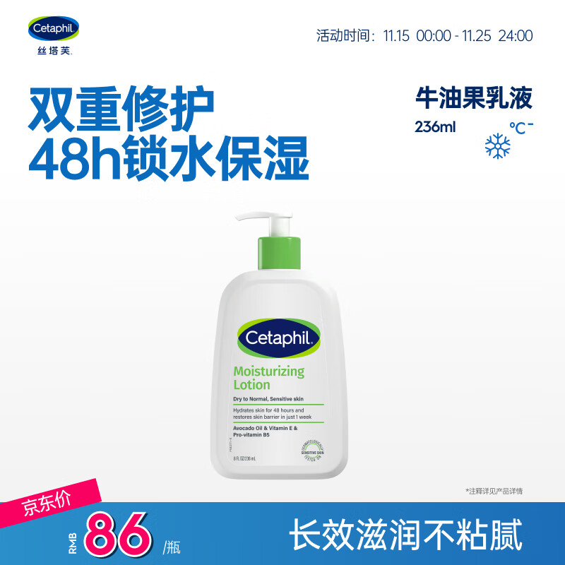 丝塔芙牛油果保湿润肤乳液236ml滋润护手霜身体乳修护屏障敏感肌
