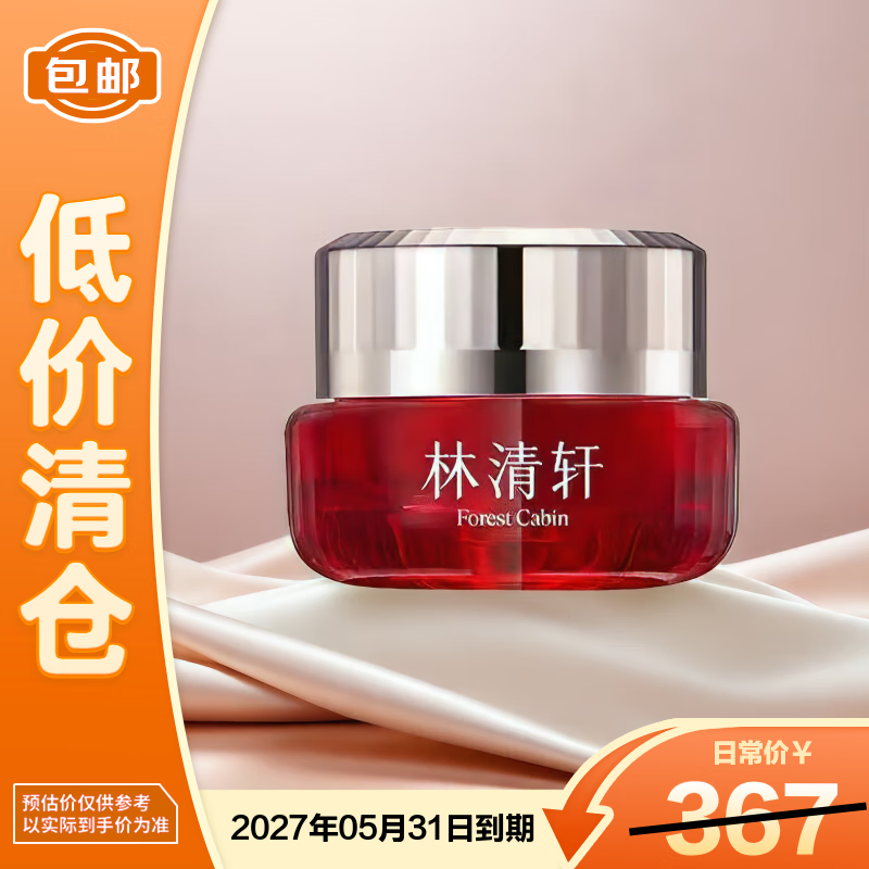 Forest cabin林清轩红山茶焕活淡纹紧致锁水保湿面霜50g【临期清仓】