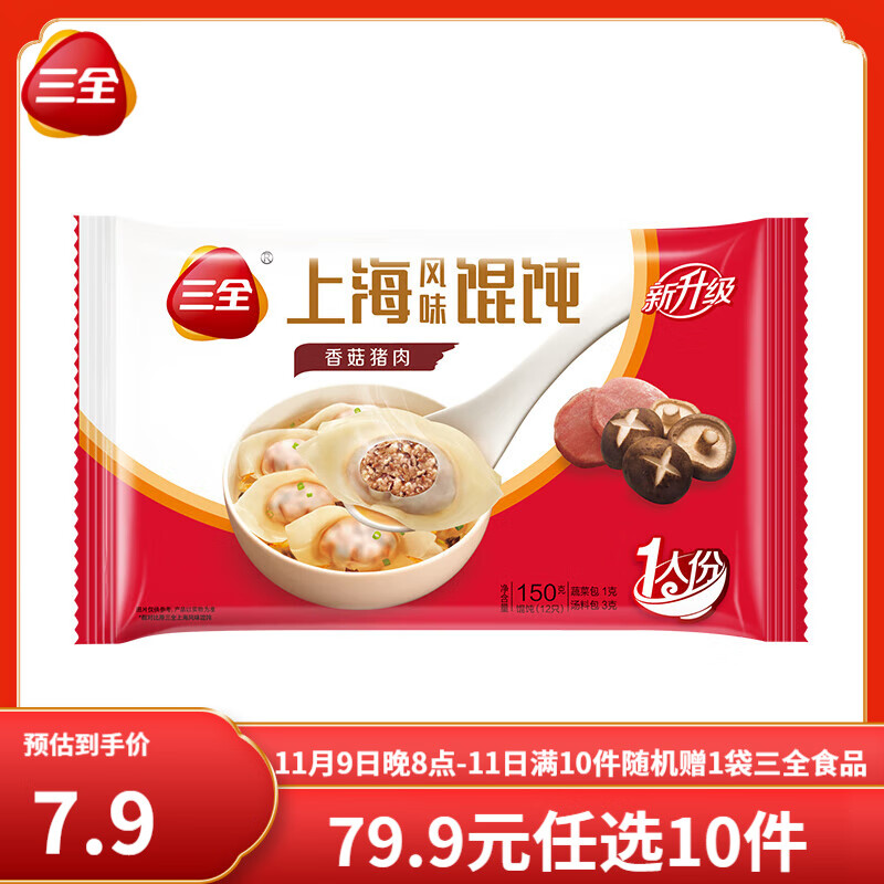 三全中式早餐包点糍粑春卷上海风味小馄饨奶黄包年夜饭半成品速食速冻 香菇猪肉小馄饨  150g/12只