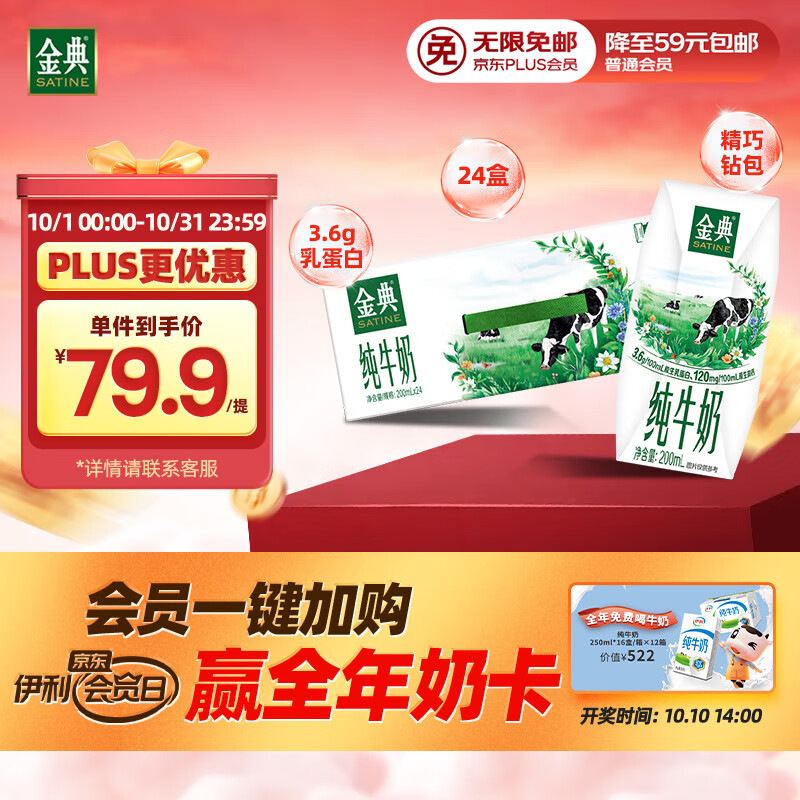 伊利金典纯牛奶整箱 200ml*24盒 3.6g乳蛋白 原生高钙 礼盒装