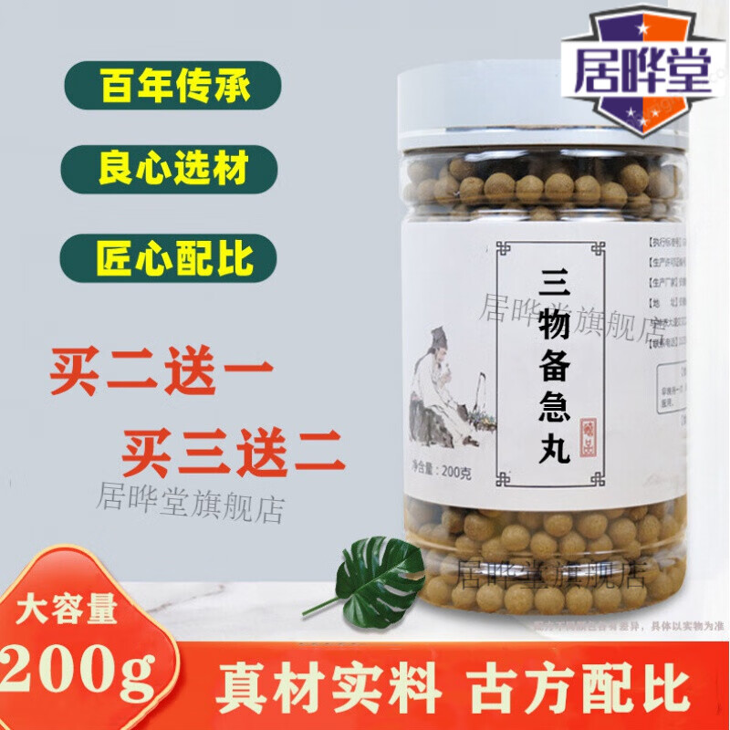 三物备急丸 三物备急汤丸材料包装经典草本滋补睿德堂漢方原材同仁