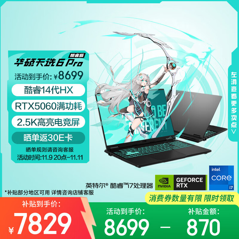 华硕天选6 Pro 酷睿版 国家补贴20% 16英寸游戏本 笔记本电脑(i7-14650HX 16G 1T RTX5060 2.5K)灰
