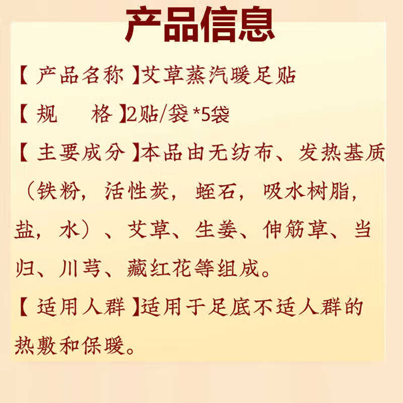 内廷上用北京同仁堂艾草蒸汽暖足贴暖足宝生姜热敷老北京足贴艾灸发热贴 体验装【1盒装-共10贴】