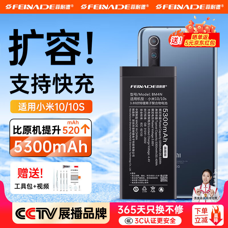 菲耐德【升级大容量】小米10电池10S手机通用高容量换新Mi米十/10S/BM4N更换顶配版5300mAh超续航版 【小米10/10s】贈全套工具+拆机教程