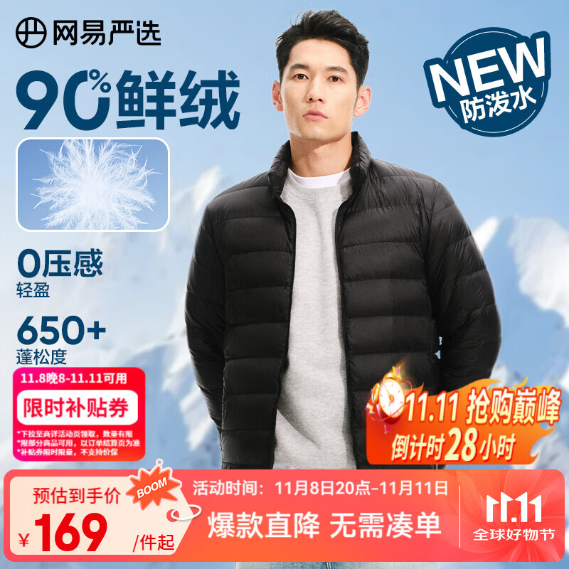 网易严选25新品90鸭绒轻暖羽绒服保暖0压感防泼水蓄热抗菌外套抗静电 A款25新品90鲜绒立领-水墨黑 L