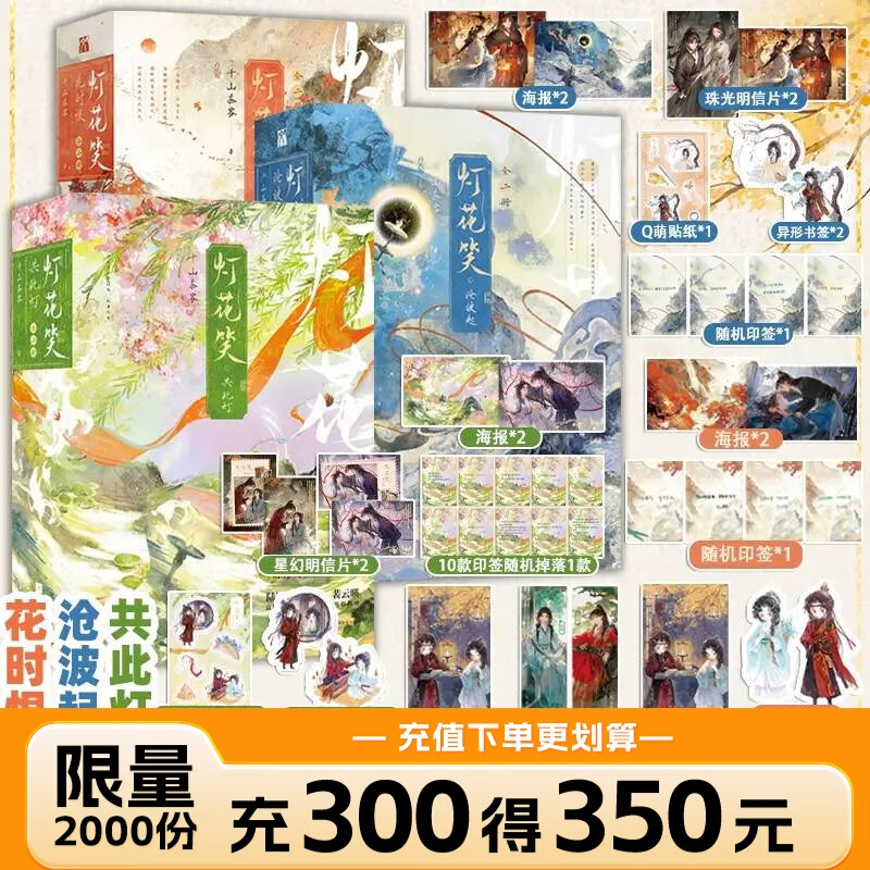 【印签版】灯花笑花时恨+沧波起+共此灯全6册完结篇 知名作家千山茶客大热古言力作 古言 华文FX 灯花笑套装 小说