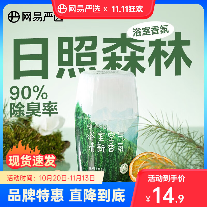 网易严选浴室香氛除臭宠物卧室厕所卫生间净化空气清新剂除臭除味 日照森林400ml