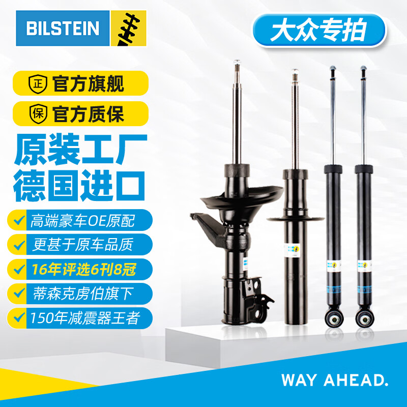 Bilstein倍適登B4汽車(chē)用品減震器適配大眾CC高爾夫邁騰帕薩特捷達朗逸DZ 前減（對裝） 高爾夫7/2013-2020款 扭力梁