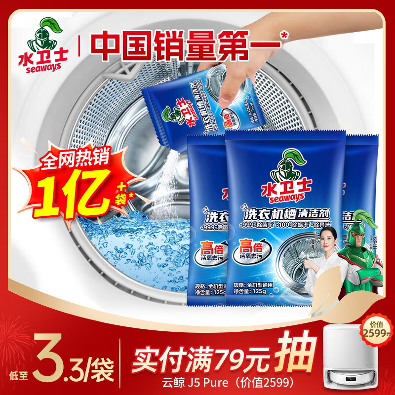 水卫士洗衣机清洗剂125g*3包滚筒波轮洗衣机清洁剂强力除菌除垢祛味除螨