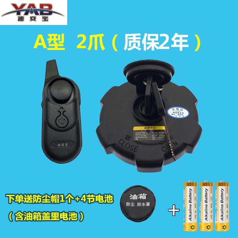 丽田大货车油箱盖防盗报警器解放j6p东风天龙新型防偷油重汽德龙 a爪