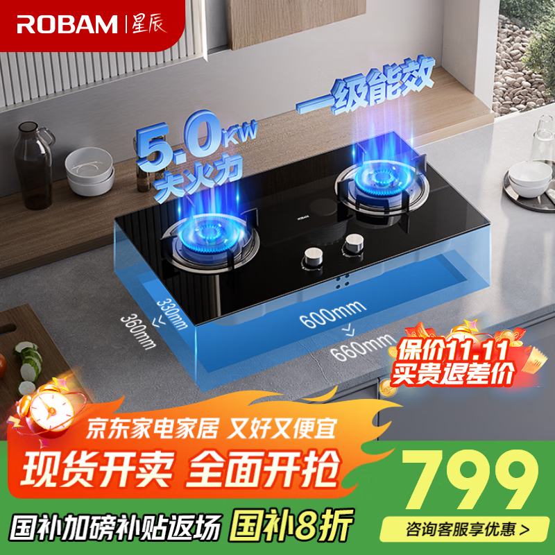 老板（Robam）星辰系列燃气灶20B1A安心灶家用天然气双灶台嵌两用5.0kW煤气灶换装不改孔猛火灶家电国家补贴20%