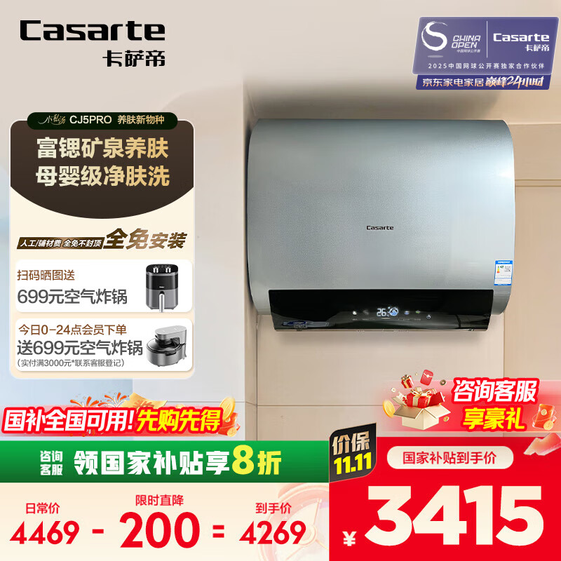 卡萨帝（Casarte）60升【小私汤CJ5PRO】热水器电热水器 国家补贴以旧换新 双胆富锶隐藏安装 CEC6003HD-CJ5PROKAKU1