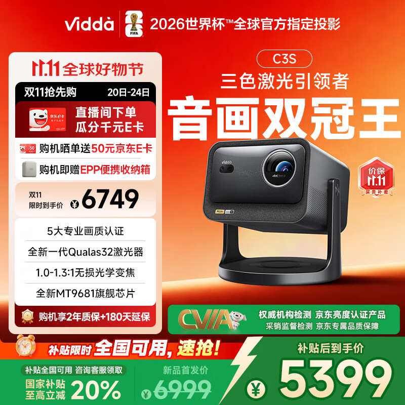 Vidda C3S 海信4K超高清纯三色激光投影仪家用投影机 无损光学变焦+哈曼JBL专业音响 智能家庭影院办公