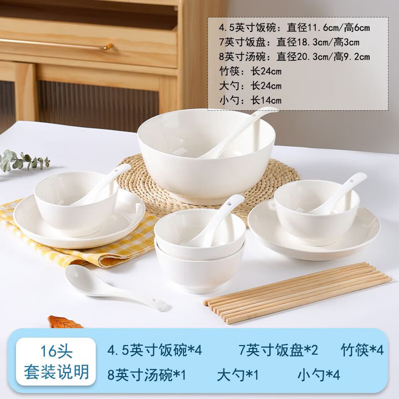 泰禧阁白色家庭装防烫食品级现代单人整套花边宿舍饭盘米饭碗 4碗2盘4筷4勺1大汤碗1大芍
