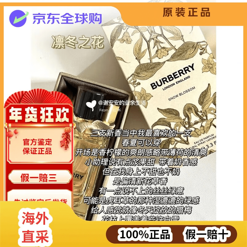 博柏利（BURBERRY）官方旗舰BURBERRY博柏利高定香水香氛山楂花庄园茶会未烬之花 凛冬之花