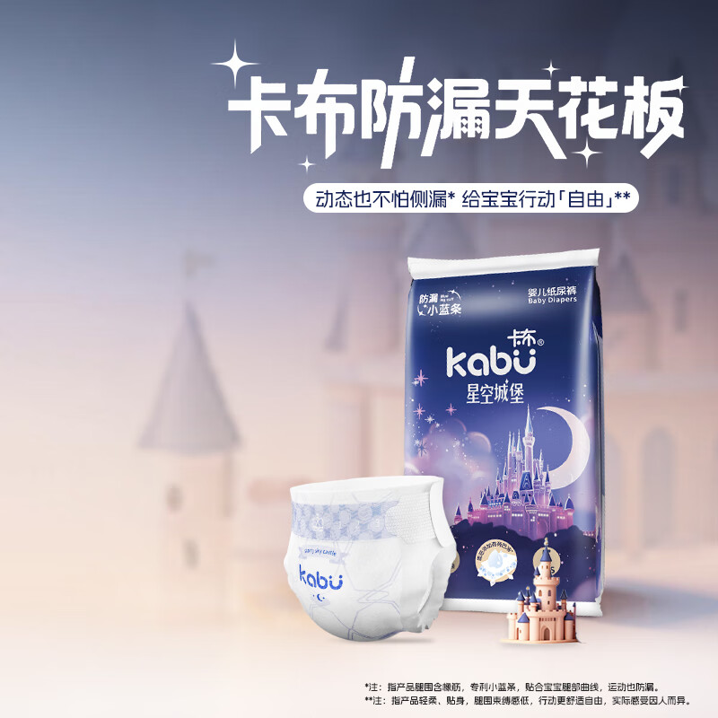 卡布星空城堡系列轻薄透气防漏大吸量纸尿裤婴儿尿不湿新生儿 【便携装】纸尿裤M码5片(6-11KG)
