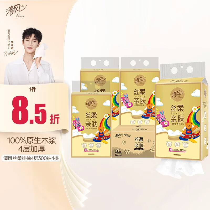 清风（APP）wiggle联名款挂抽 面巾纸 悬挂式4层300抽*4提 厕纸卫生纸