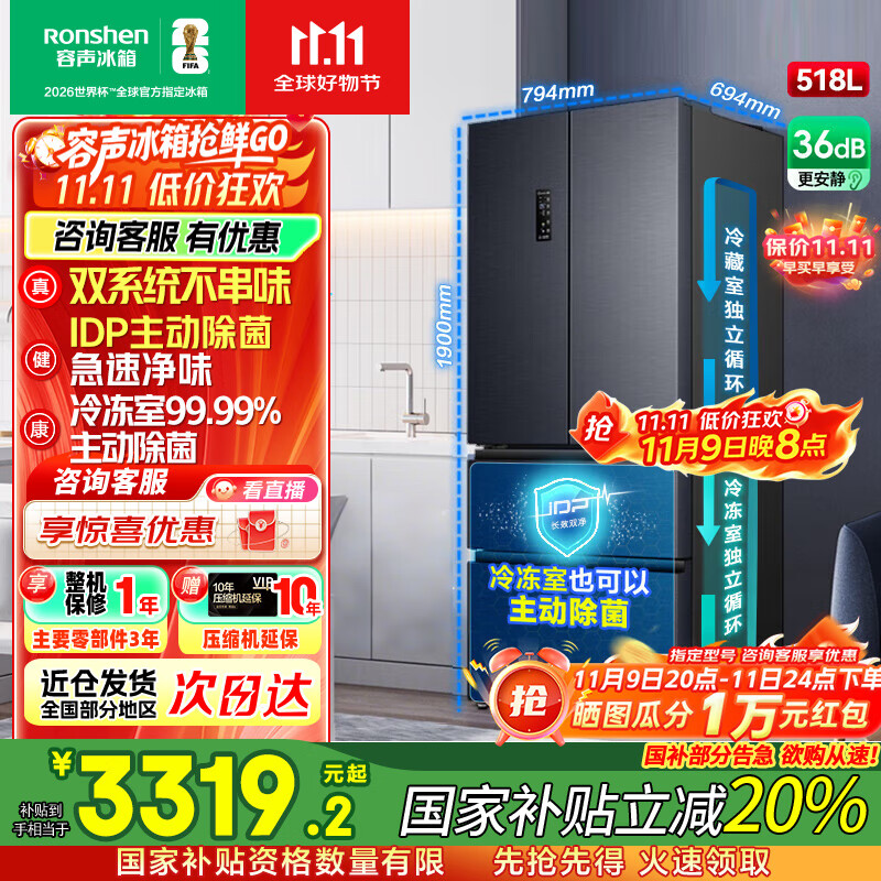 容声518升双净双系统法式多门四开门电冰箱超薄嵌入式一级能效节能变频风冷无霜家用大容量冰箱 【IDP主动除菌】BCD-5