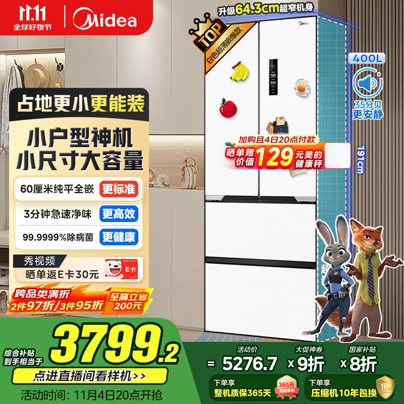 美的（Midea）421法式多门超薄纯平全嵌除菌净味一级能效风冷无霜变频国家补贴20%家用冰箱MR-421WUFPZE底部散热