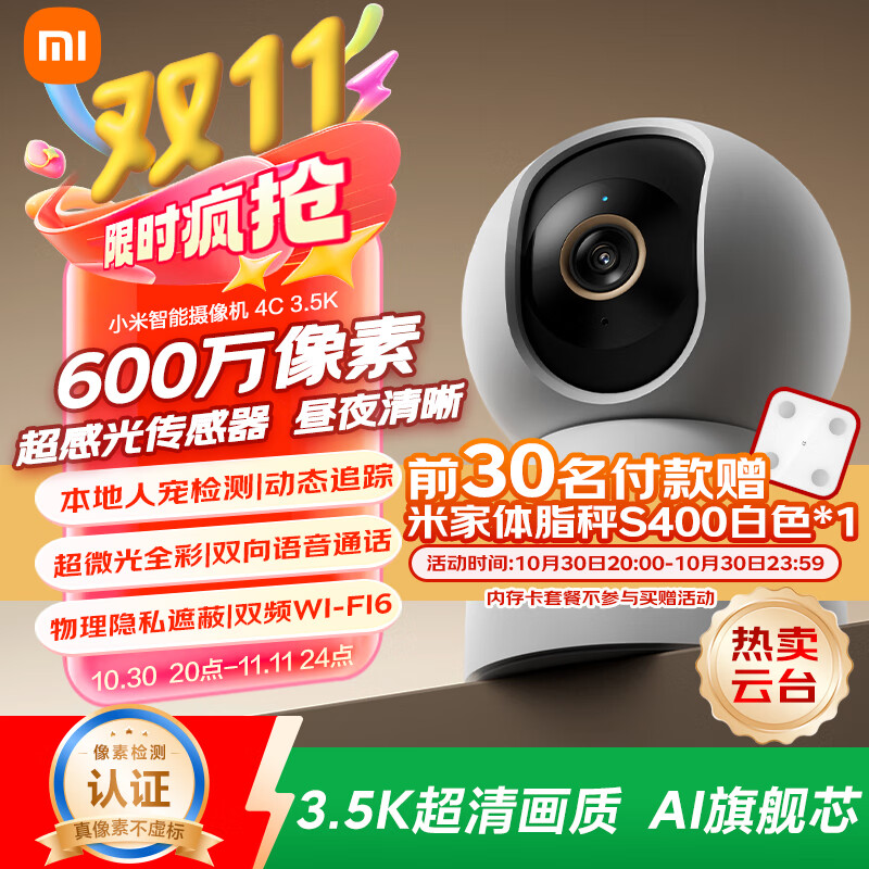 小米智能摄像机4C3.5K家用摄像头600万像素超清室内监控360度无死角带夜视手机远程婴儿宠物家庭监控器