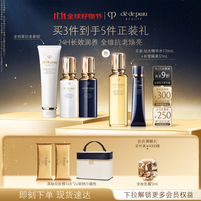 肌肤之钥（CPB）钻光年轻五部曲洁面125mL+日乳125mL+夜乳125mL生日礼物