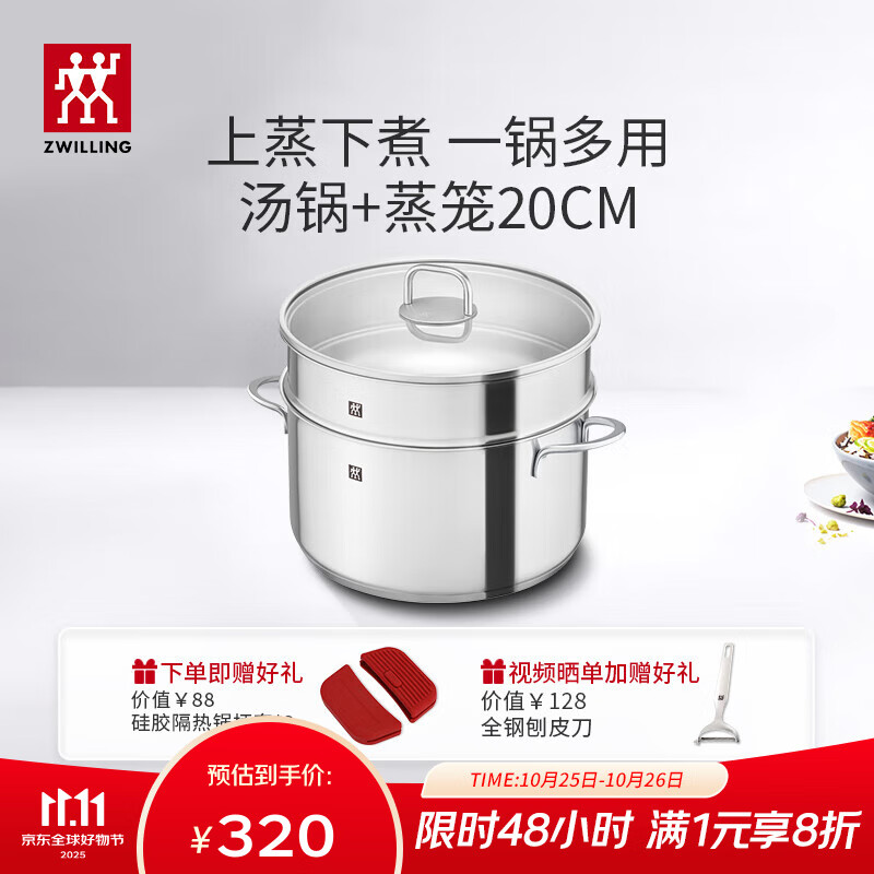双立人（ZWILLING）双层汤锅蒸笼不锈钢深烧锅煲汤炖肉锅无涂层煮汤锅炖锅煮粥煮面锅 深烧锅+蒸笼 20cm